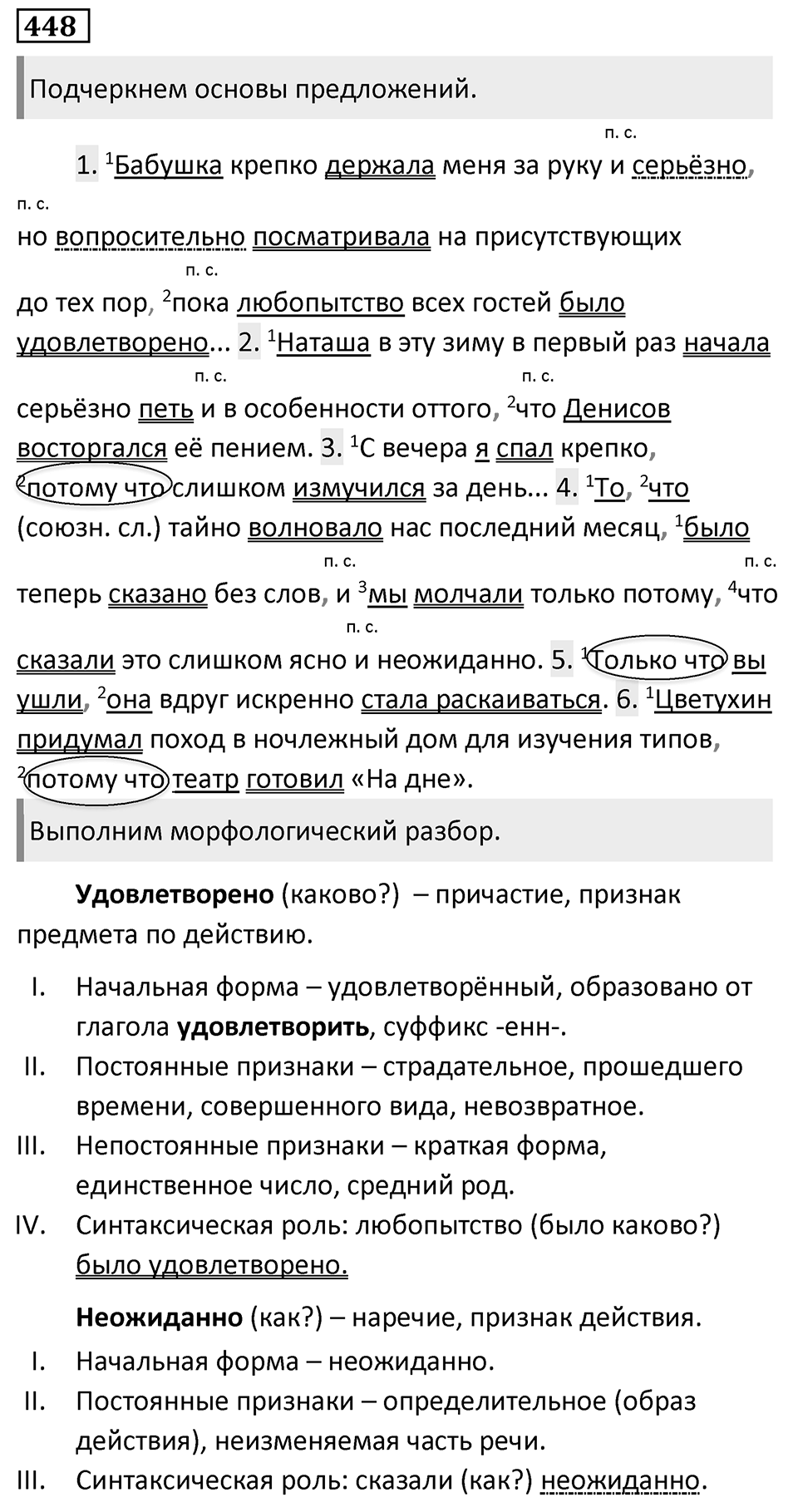 Упражнение 448 — решение 1