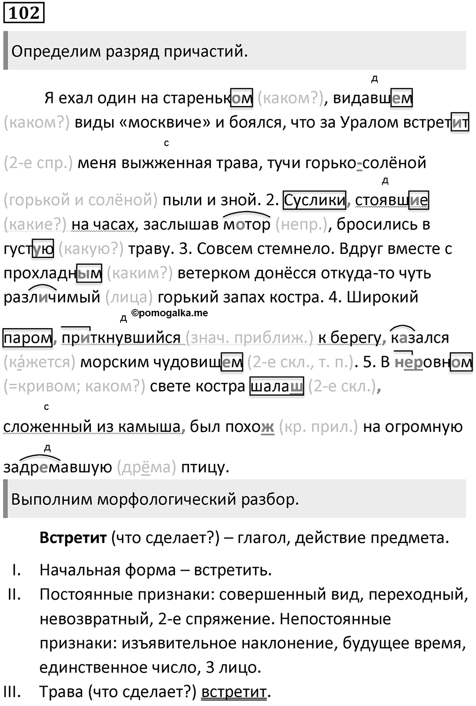 Упражнение 102 — решение 2