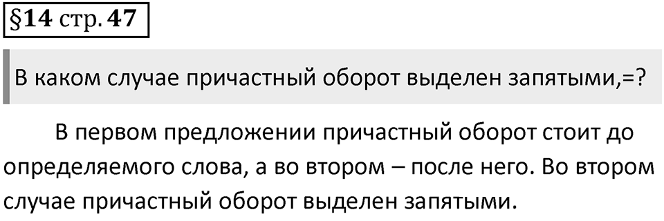 Страница 47 вопросы к §14 — решение 1