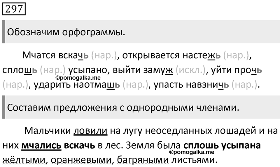 Упражнение 297 — решение 2
