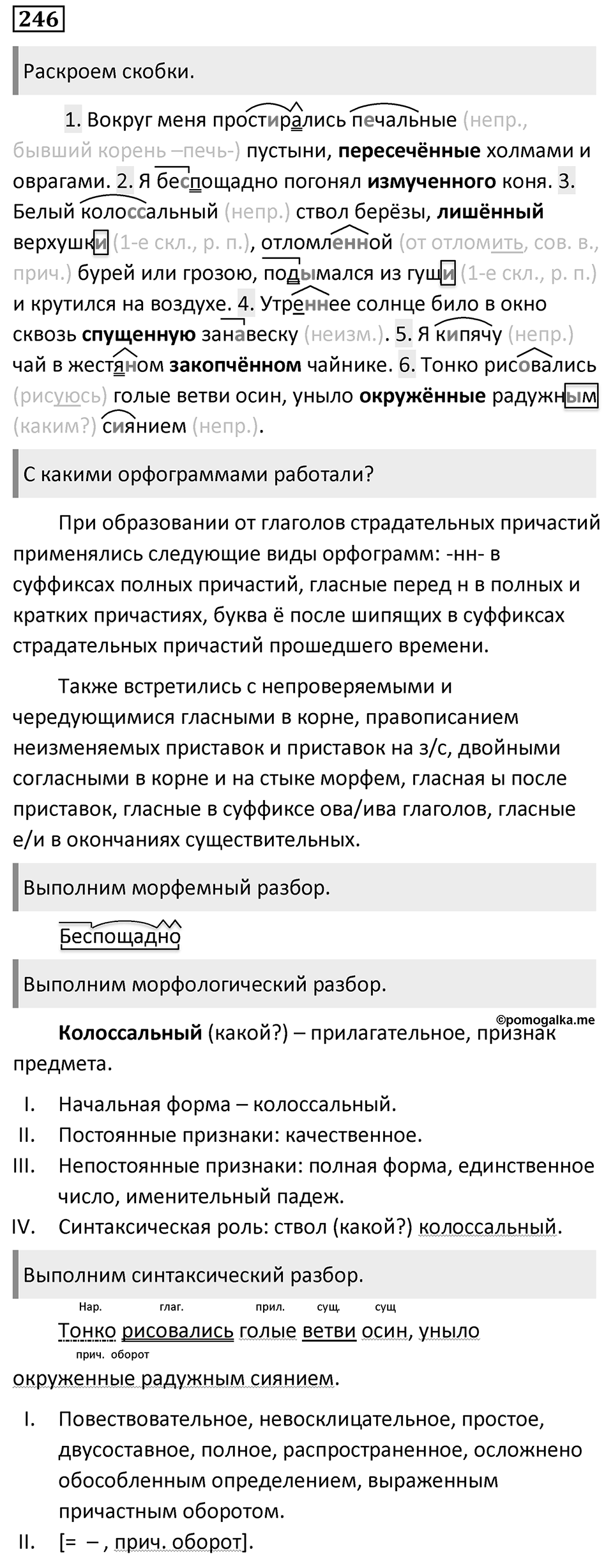Упражнение 246 — решение 1