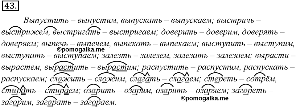 Упражнение 43 — решение 3