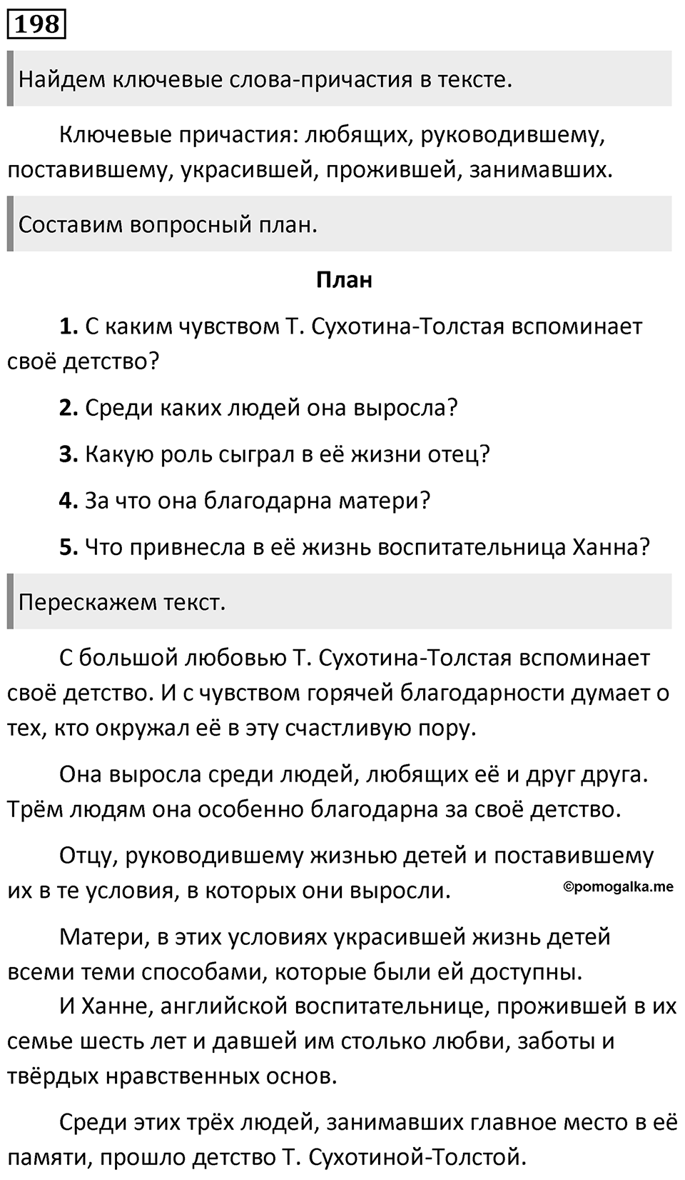 Упражнение 198 — решение 1
