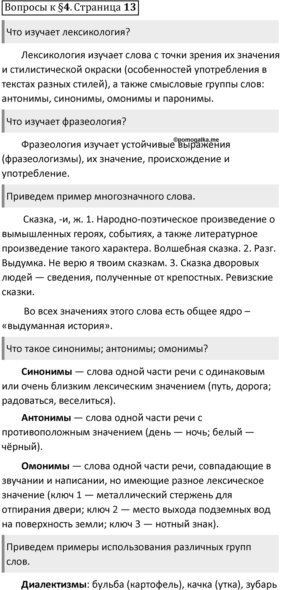 Часть 1 страница 13 Вопросы к §4 — решение 1