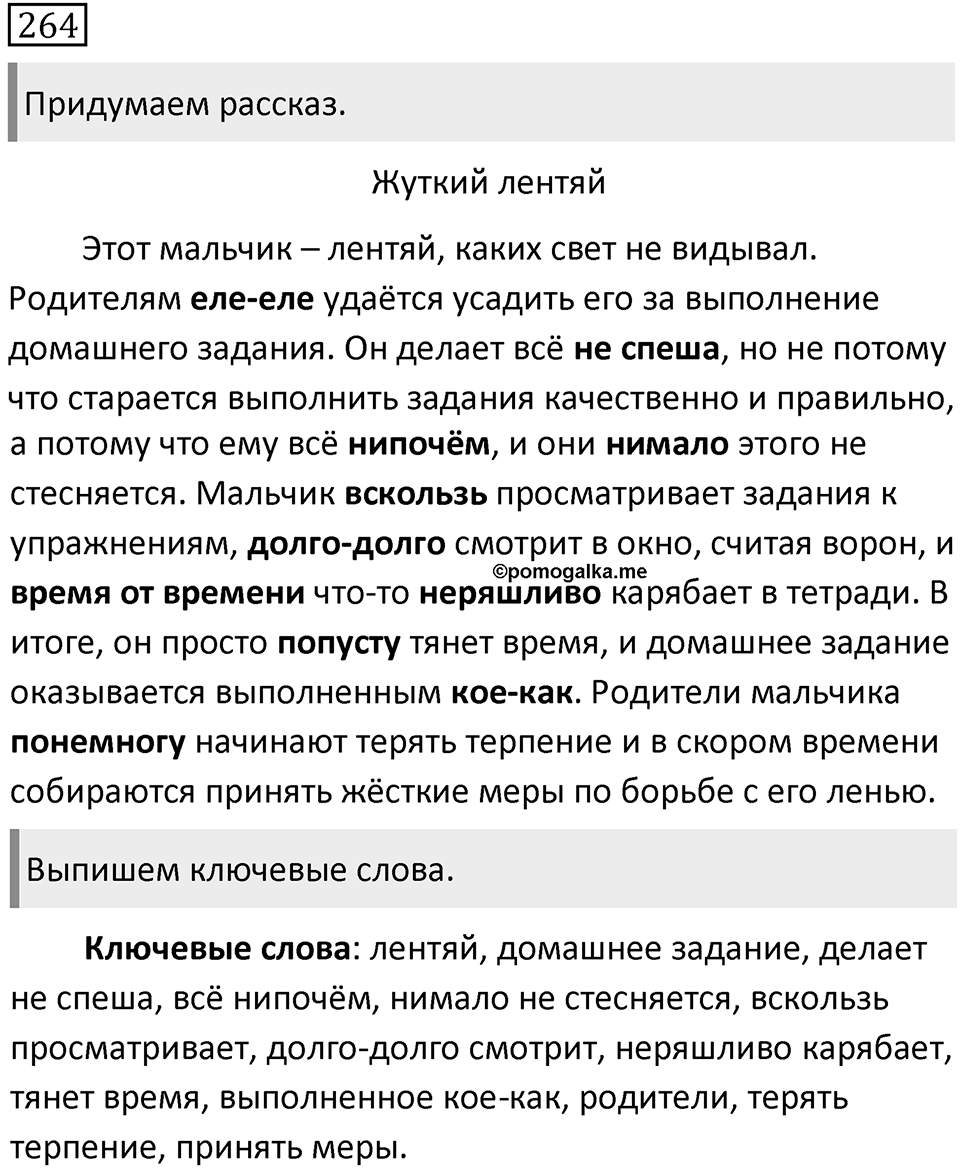 Упражнение 264 — решение 2