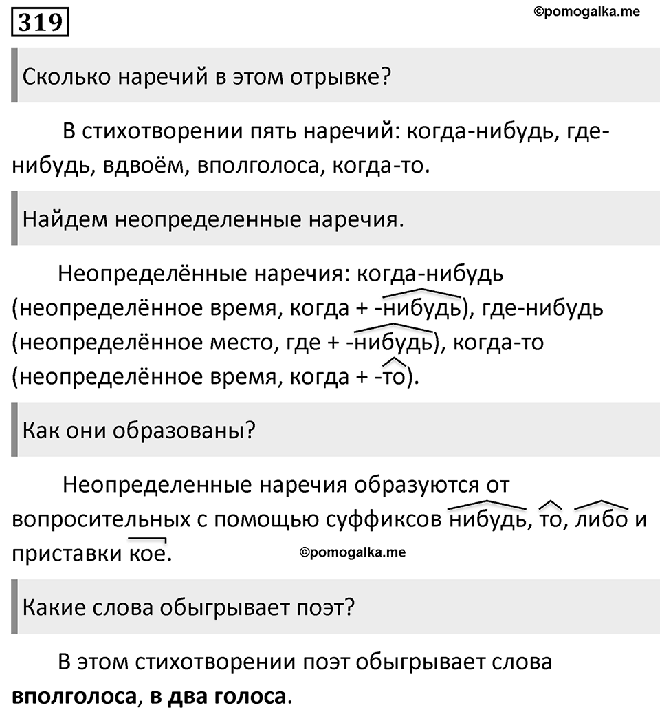 Упражнение 319 — решение 1