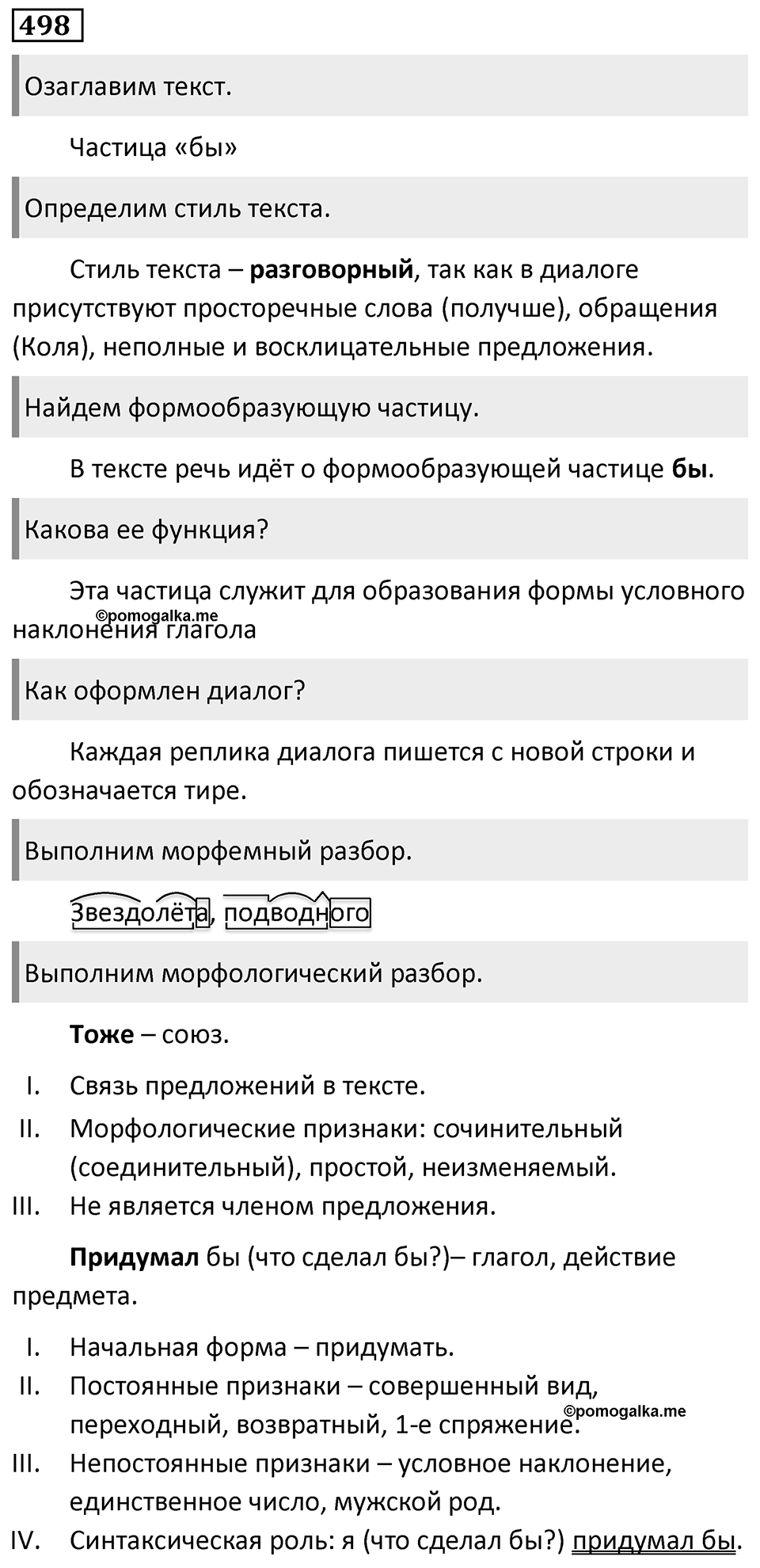 Упражнение 498 — решение 1