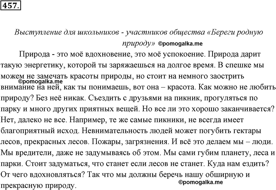 Упражнение 457 — решение 2
