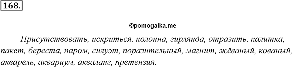 Упражнение 168 — решение 3