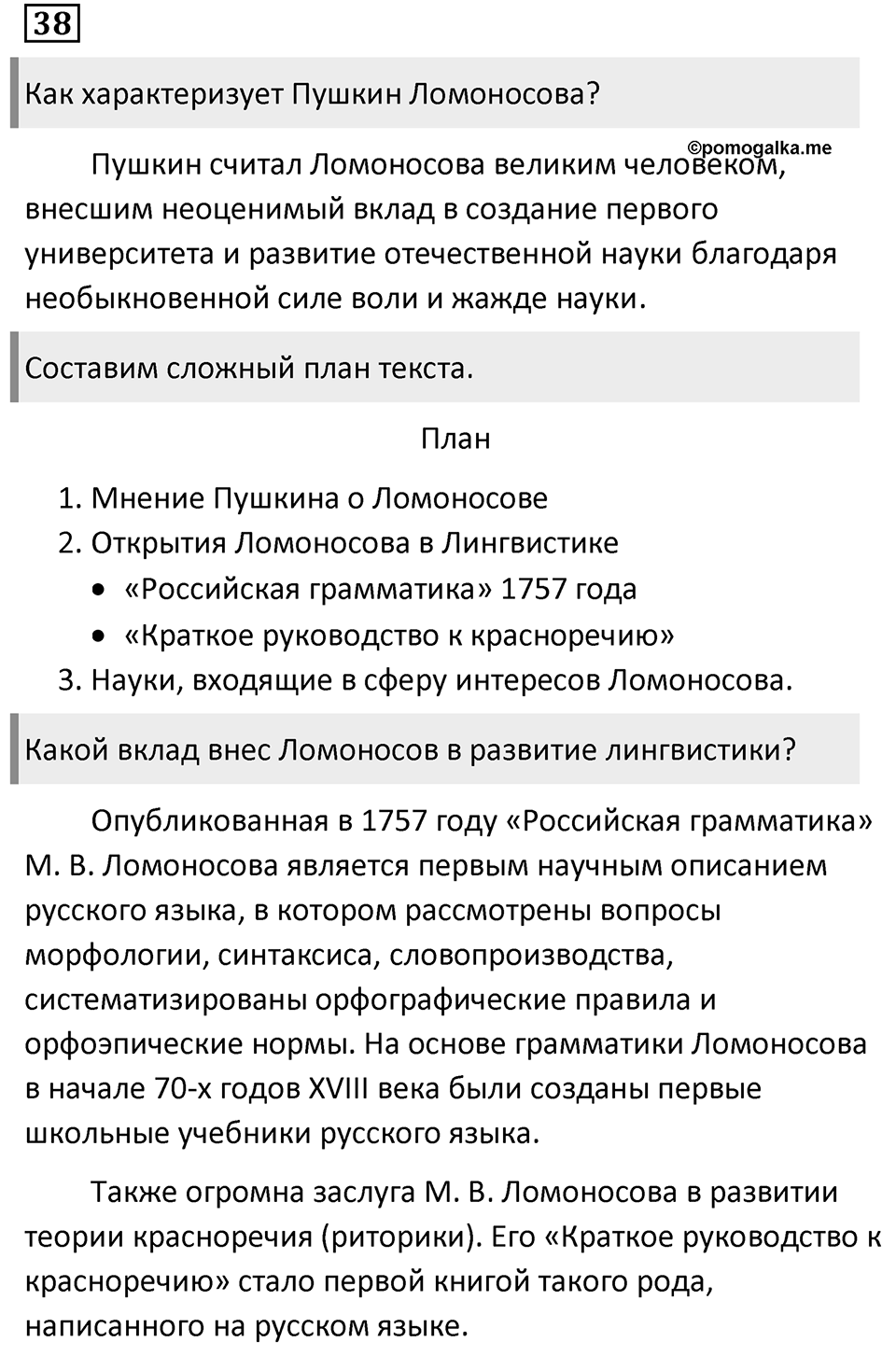 Упражнение 38 — решение 1
