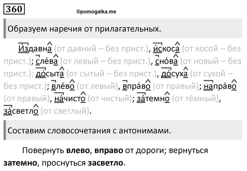 Упражнение 360 — решение 1