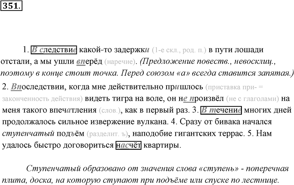 Упражнение 351 — решение 3
