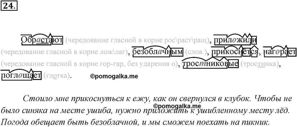 Упражнение 24 — решение 3