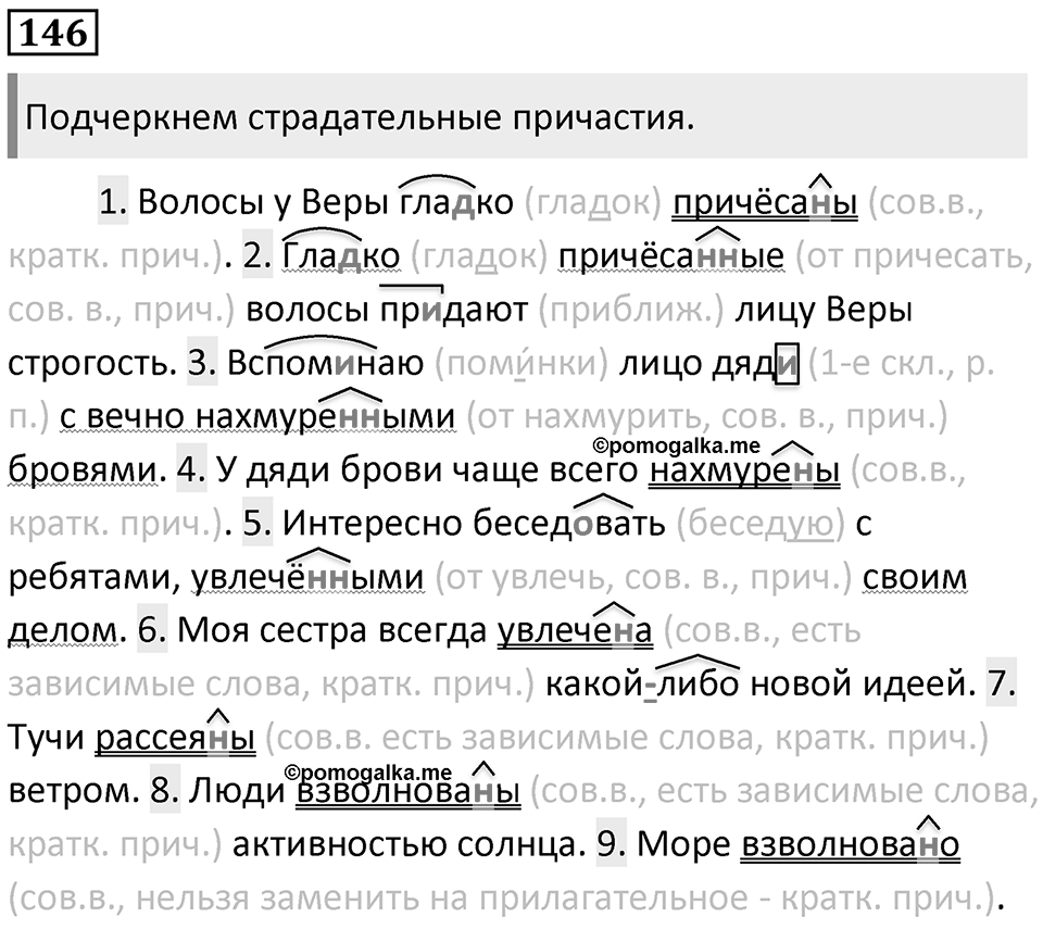 Упражнение 146 — решение 1