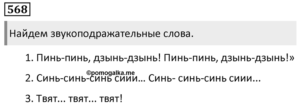 Упражнение 568 — решение 1