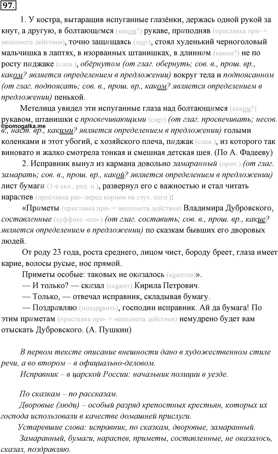 Упражнение 97 — решение 2