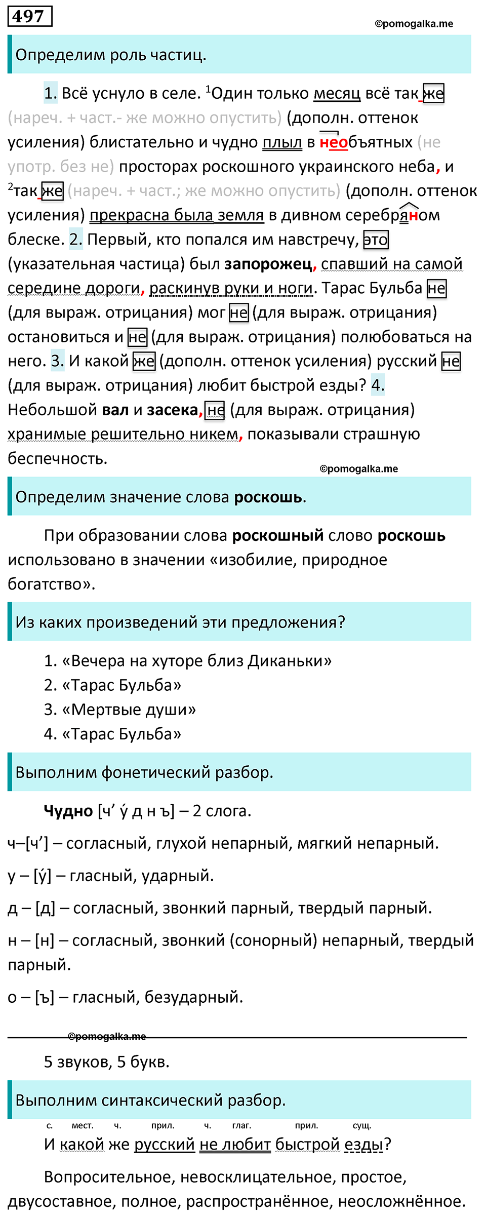 Упражнение 497 — решение 1
