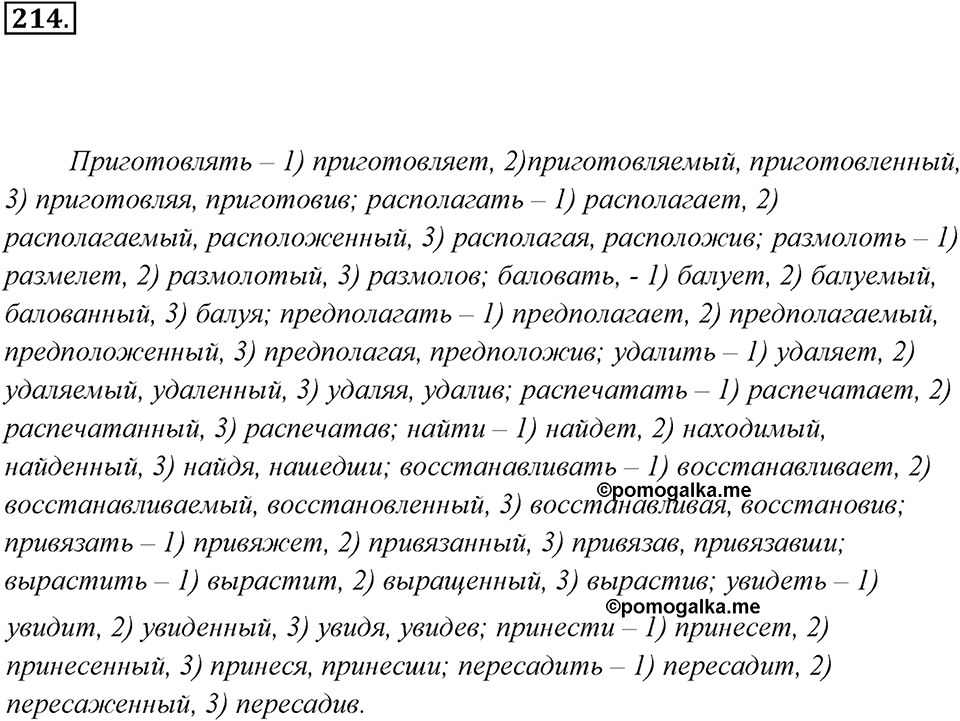 Упражнение 214 — решение 3