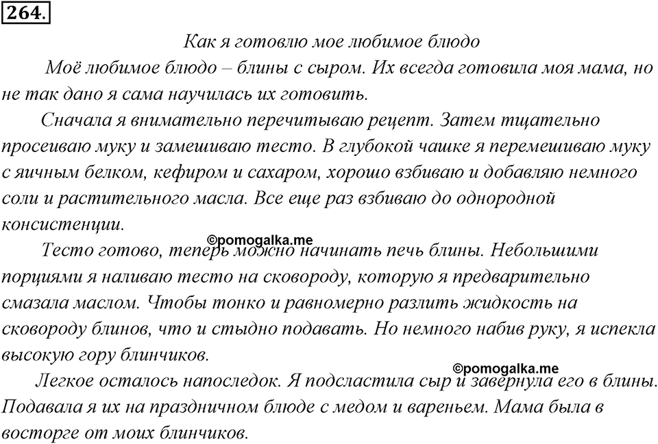 Упражнение 264 — решение 3