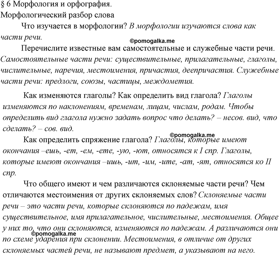 Вопросы к §6 — решение 1