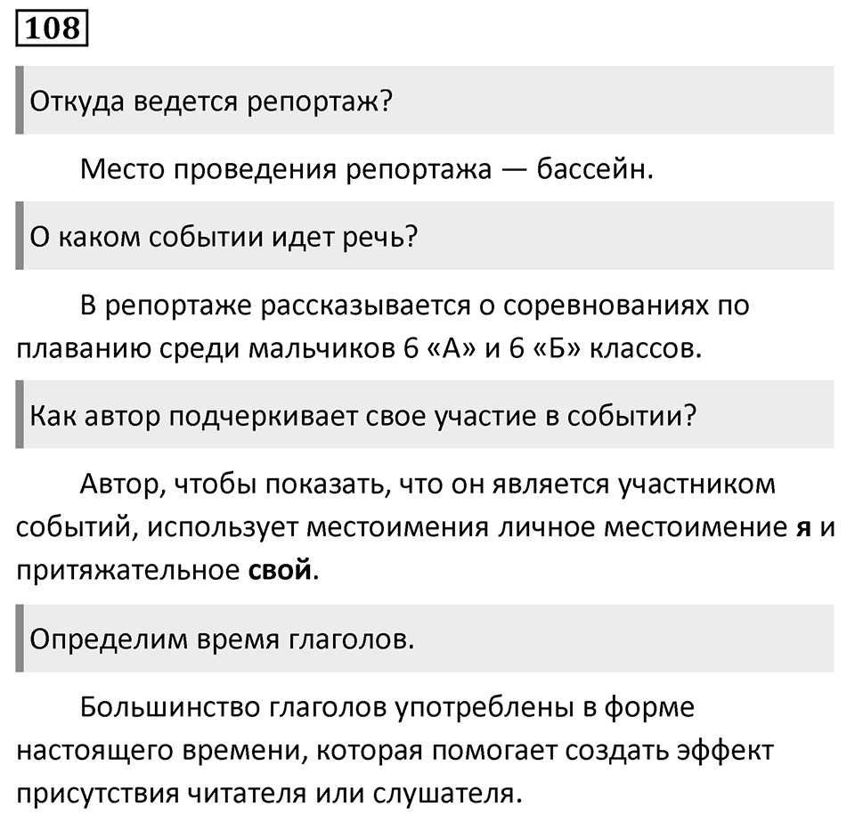 Упражнение 108 — решение 1