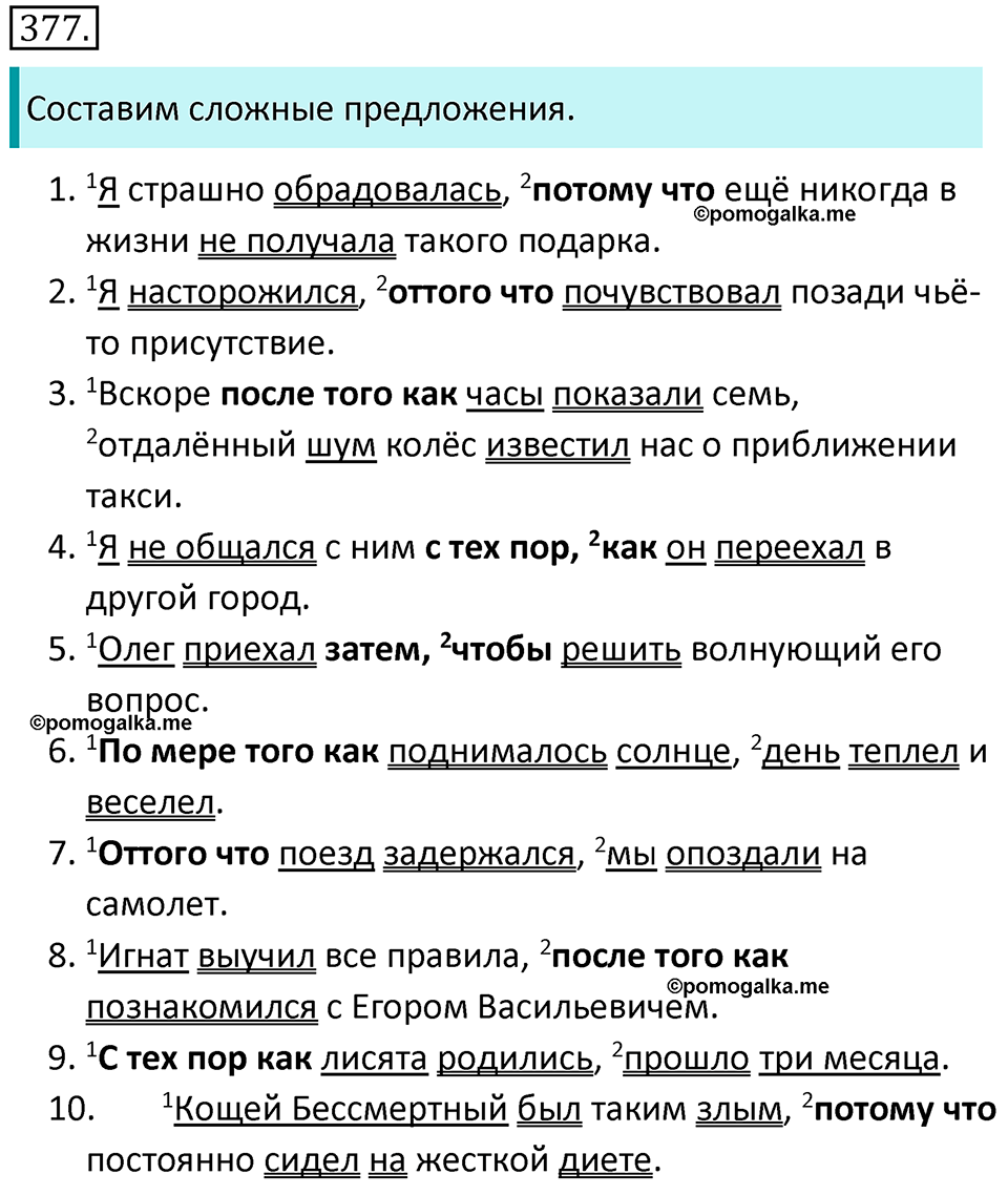 Упражнение 377 — решение 1