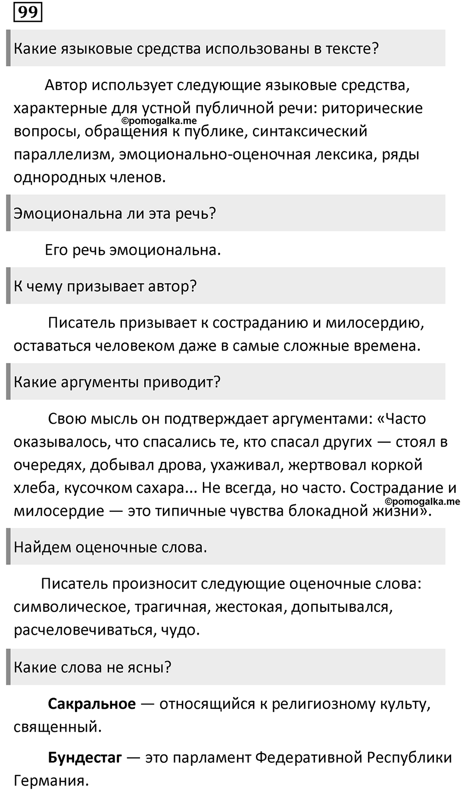 Упражнение 99 — решение 1