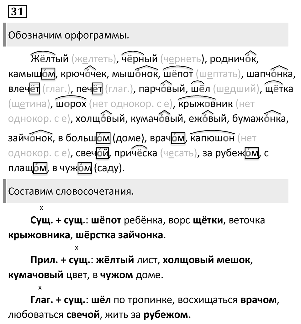 Упражнение 31 — решение 1