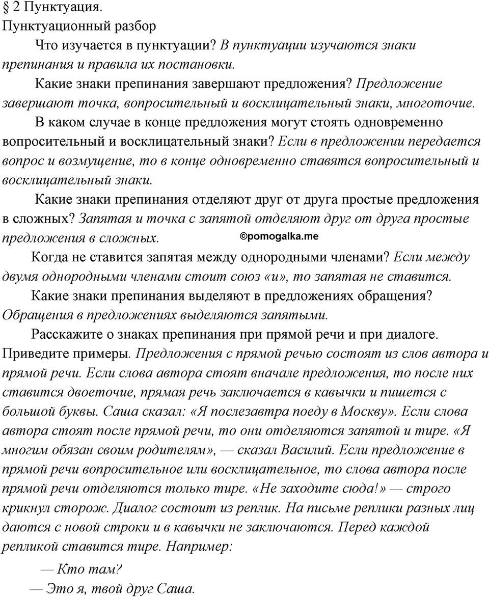 Вопросы к §2 — решение 1