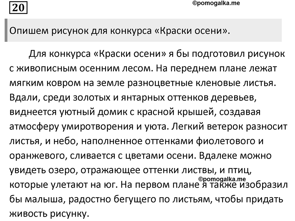 Упражнение 20 — решение 1