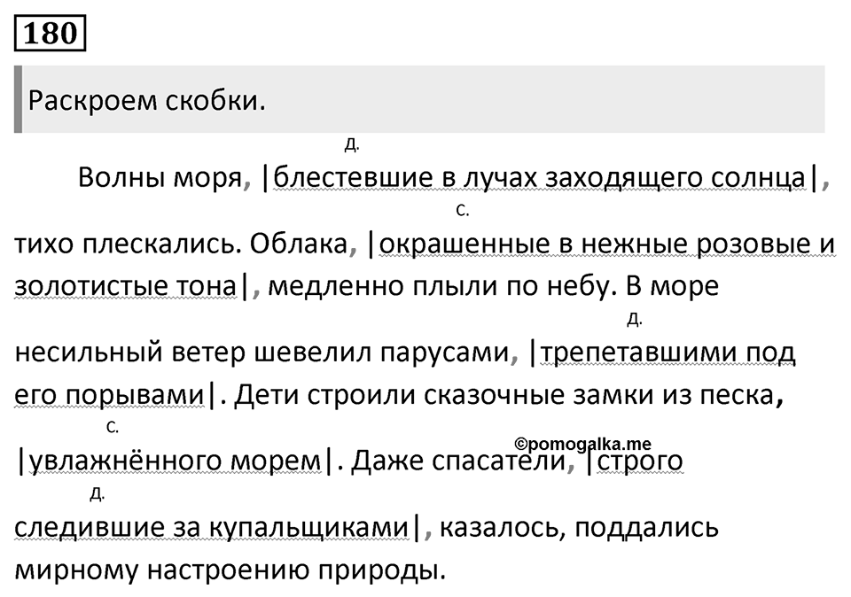 Упражнение 180 — решение 1