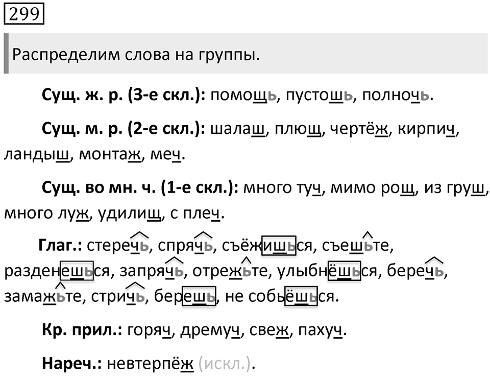 Упражнение 299 — решение 2