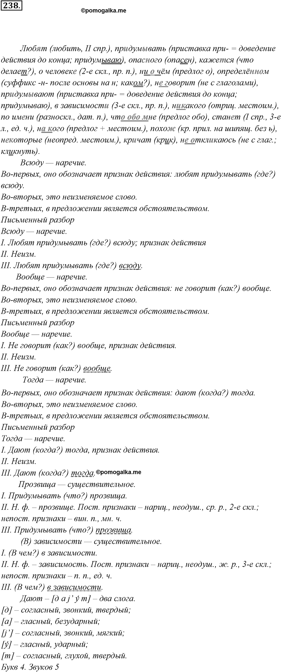 Упражнение 238 — решение 3
