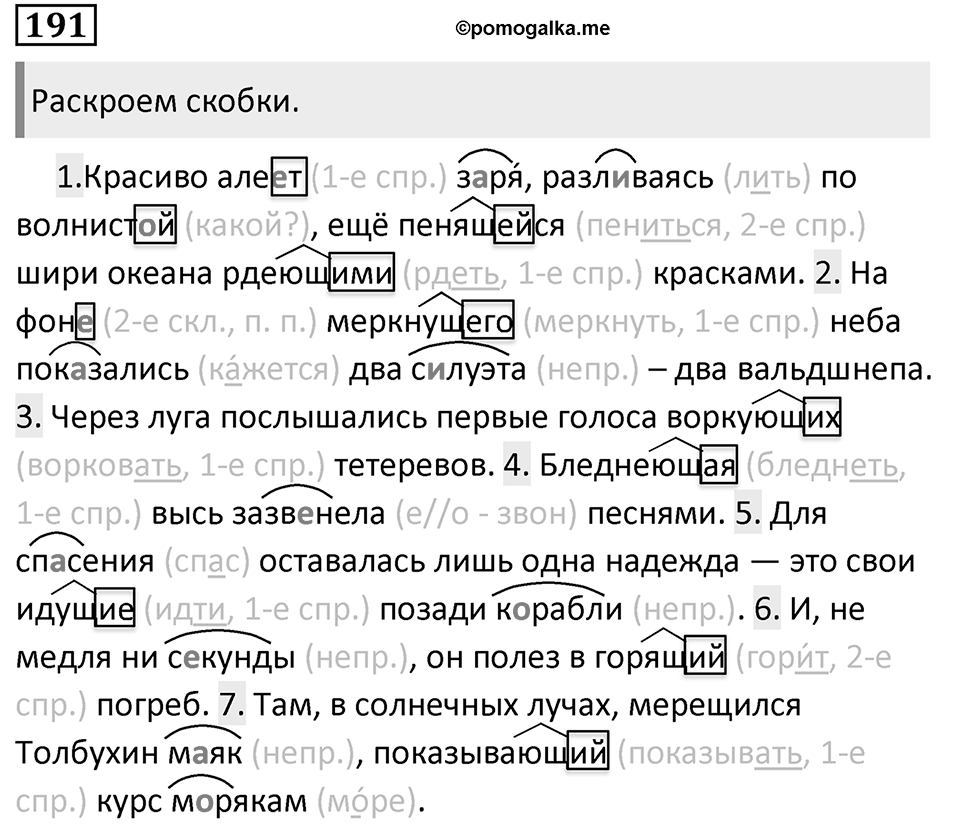 Упражнение 191 — решение 1