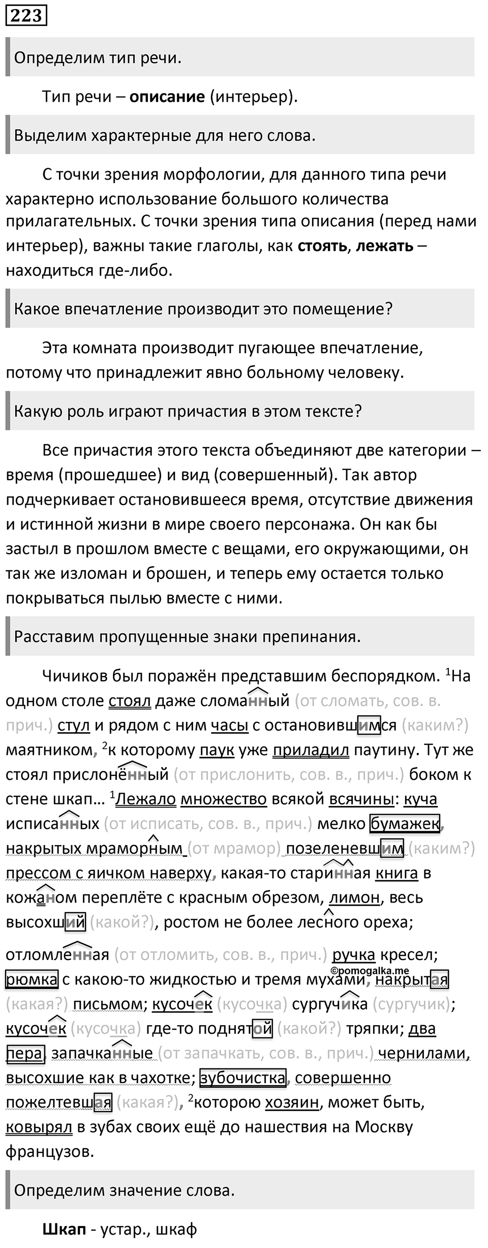 Упражнение 223 — решение 1