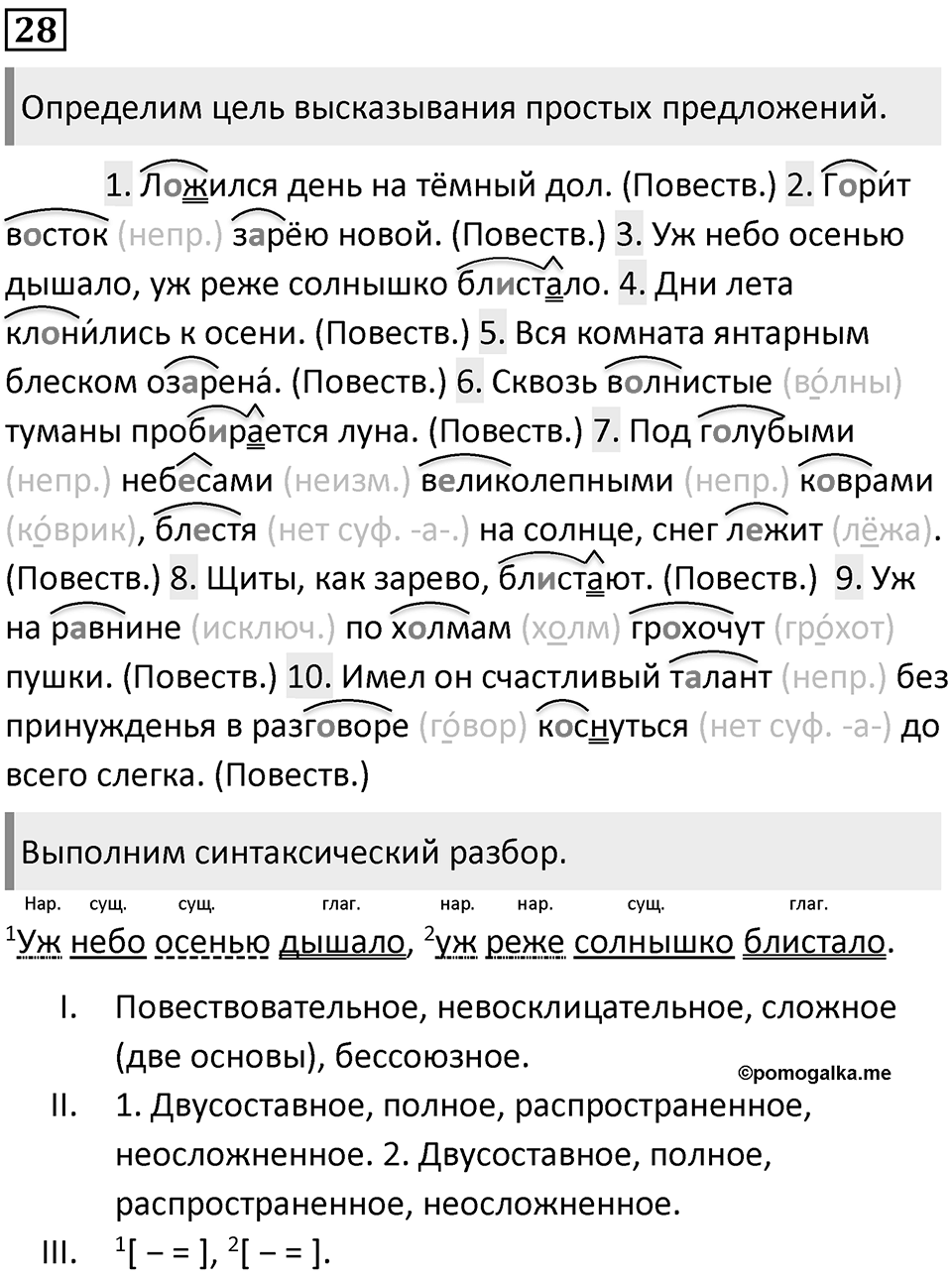 Упражнение 28 — решение 1