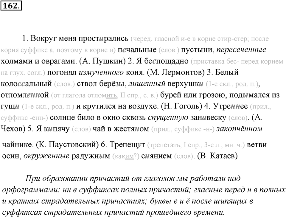 Упражнение 162 — решение 2