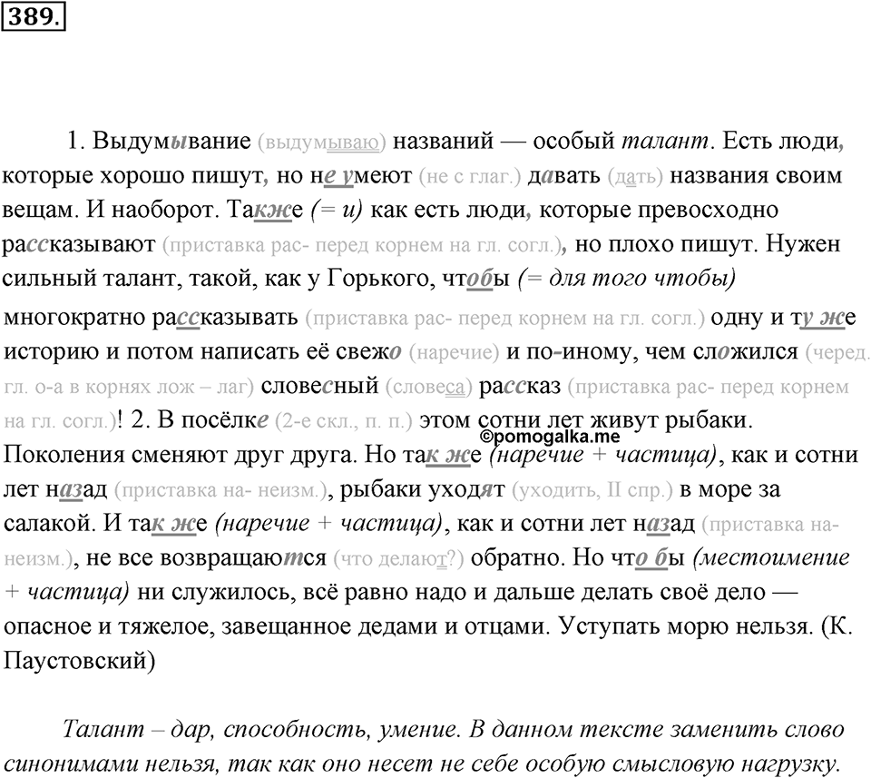 Упражнение 389 — решение 2