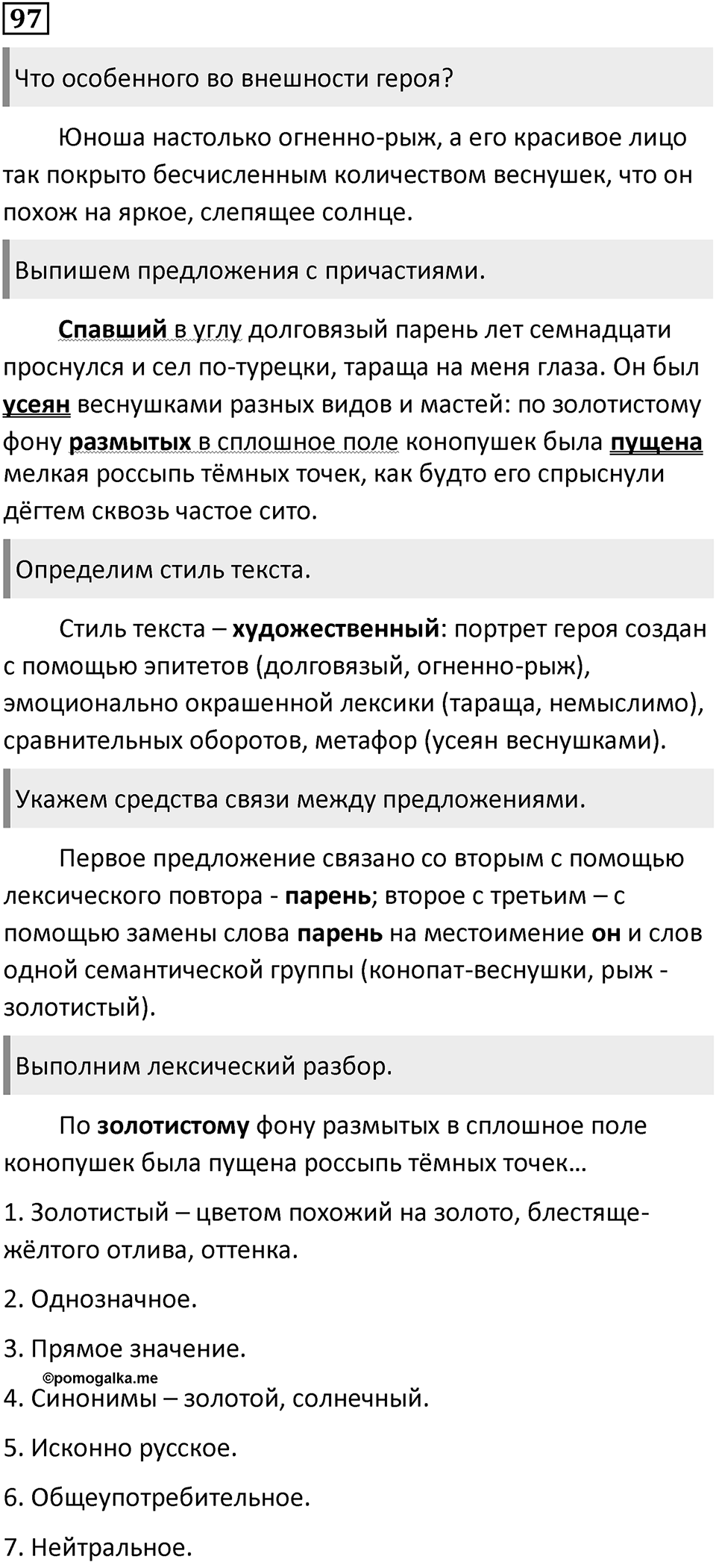 Упражнение 97 — решение 1