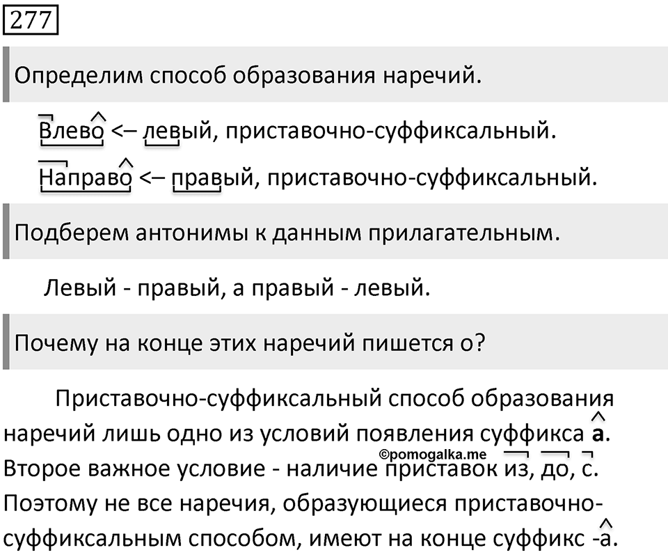 Упражнение 277 — решение 2