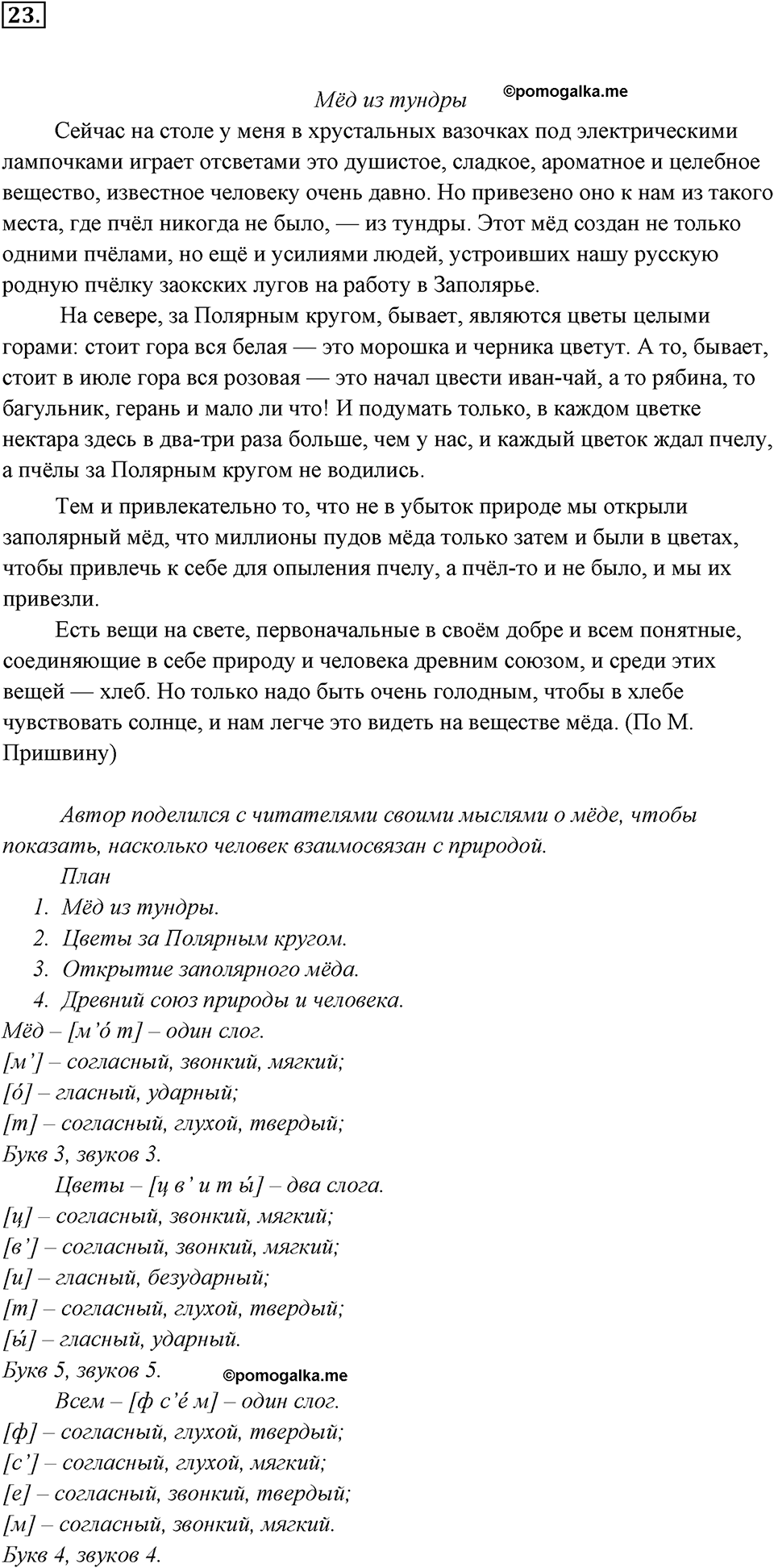 Упражнение 23 — решение 3