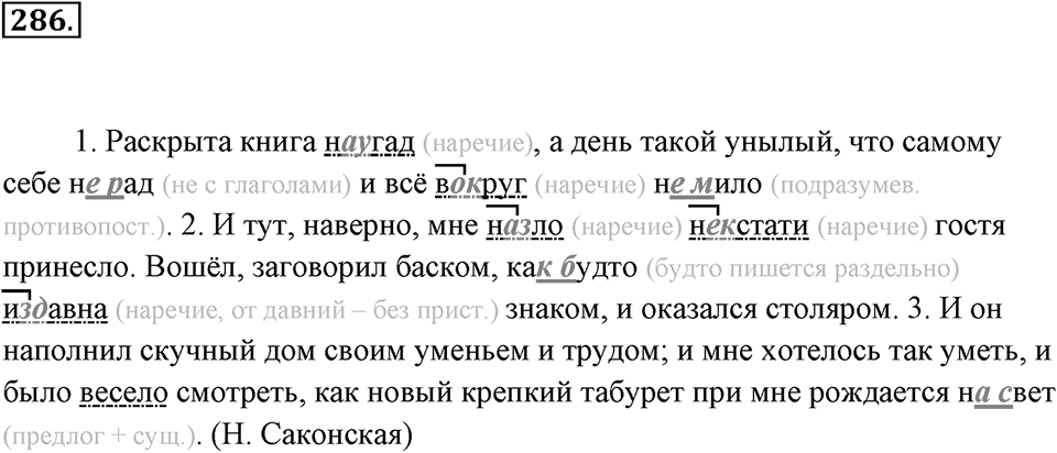 Упражнение 286 — решение 2