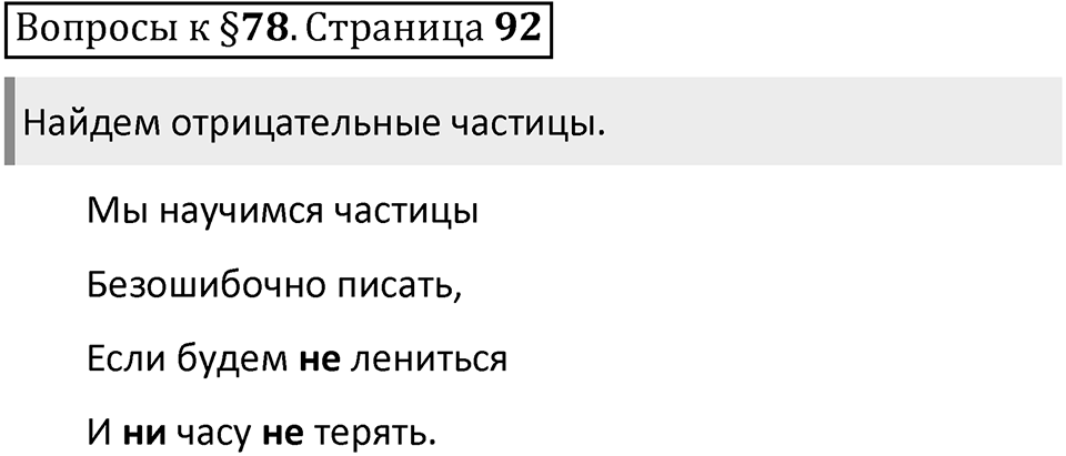 Часть 2 страница 92 Вопросы к §78 — решение 1