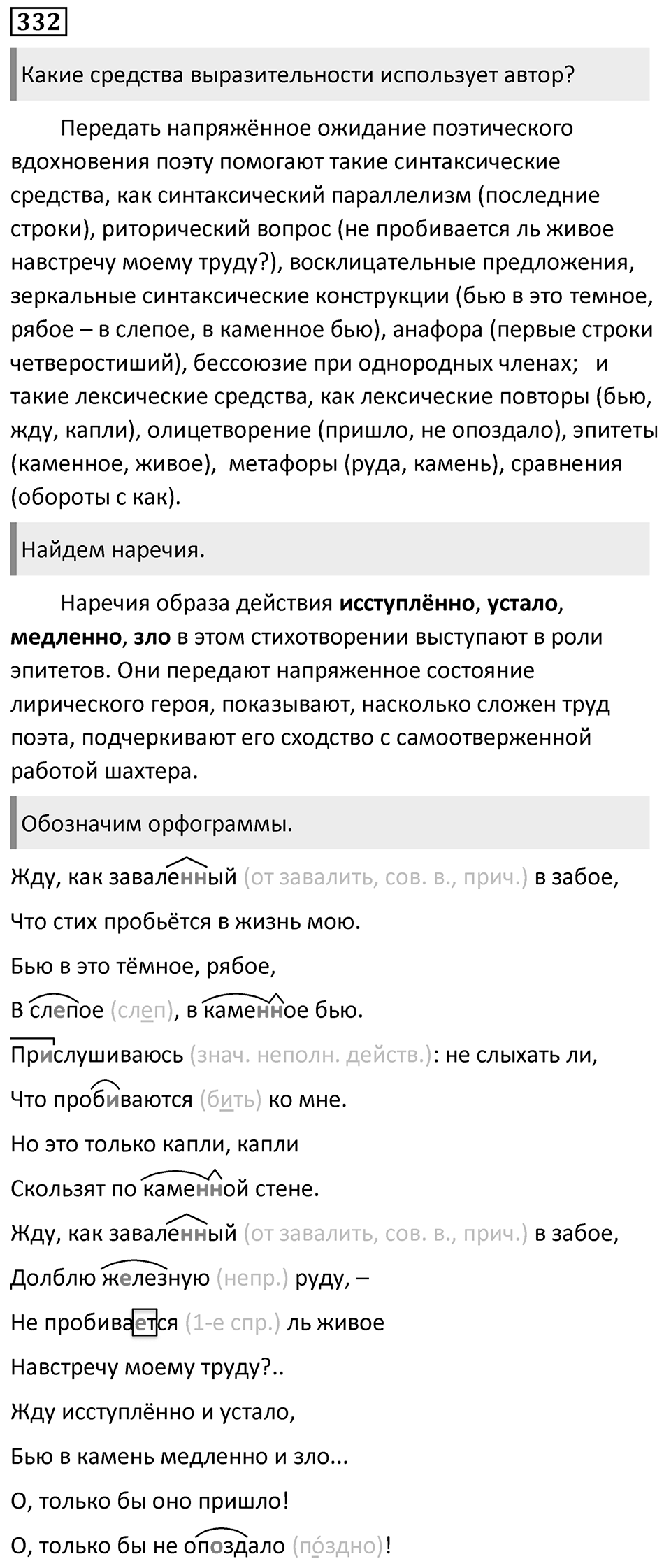Упражнение 332 — решение 1
