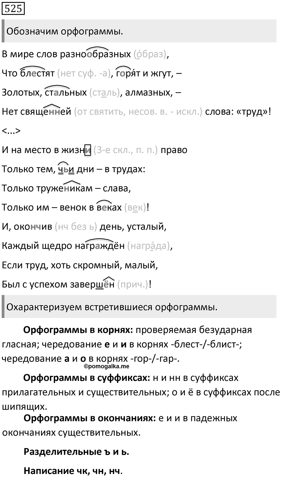 Упражнение 525 — решение 2