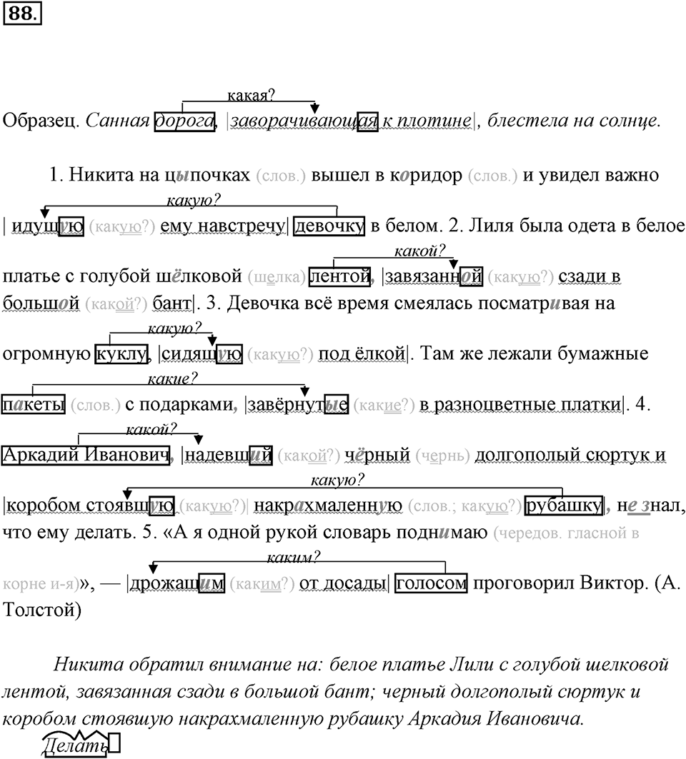 Упражнение 88 — решение 3