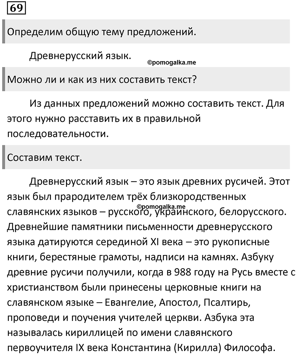 Упражнение 69 — решение 1