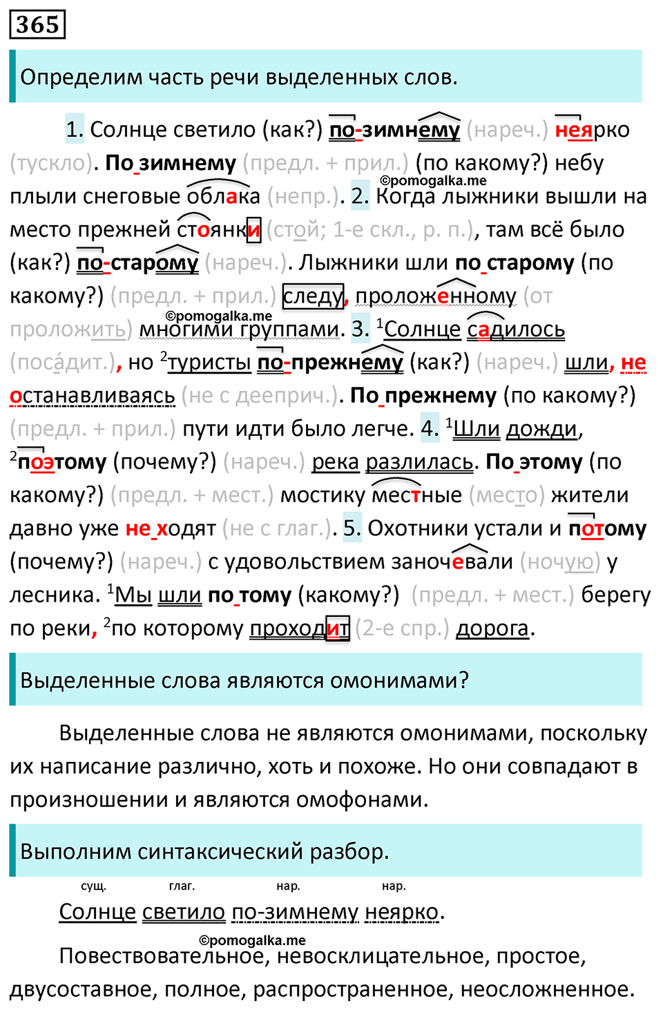 Упражнение 365 — решение 1
