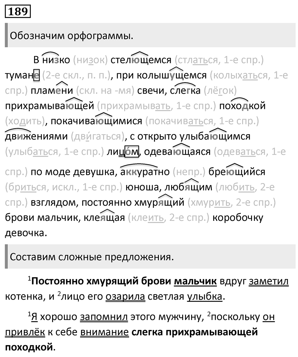 Упражнение 189 — решение 1