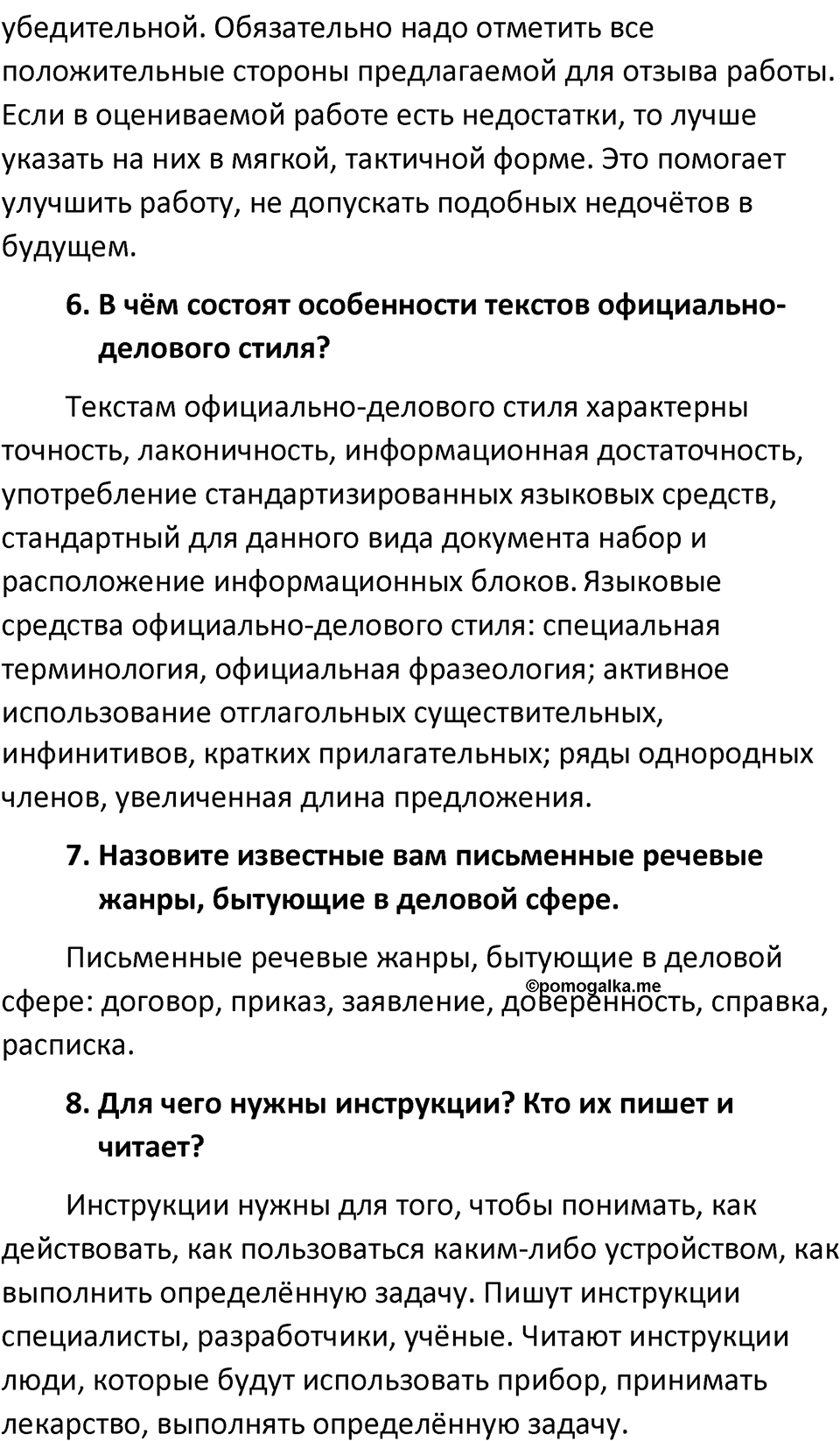 Часть 1 страница 85-86 Повторение — решение 2